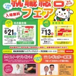 r7_fukushifair_chirashi_page-0001
