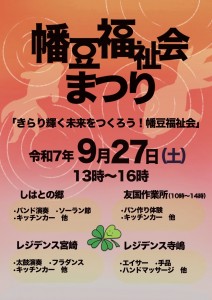 幡豆福祉会まつり